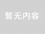 標(biāo)識(shí)制作的黏合劑